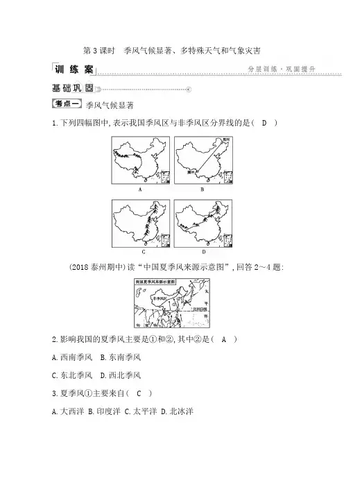 新湘教版地理八上优秀教案：季风气候显著、多特殊天气和气象灾害