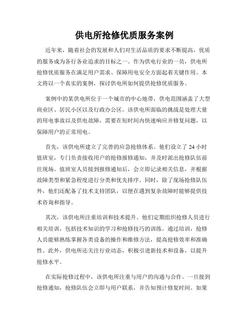 供电所抢修优质服务案例