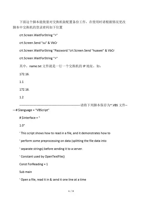 SecureCRT脚本实现自动备份华为交换机配置