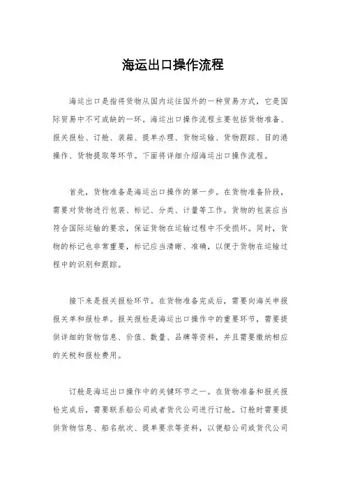海运出口操作流程