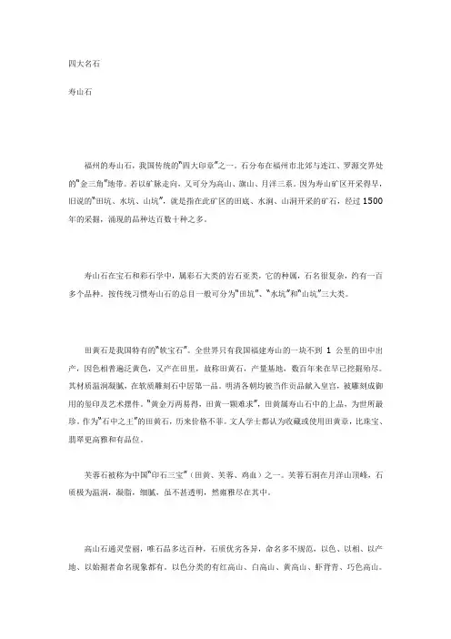 四大名石