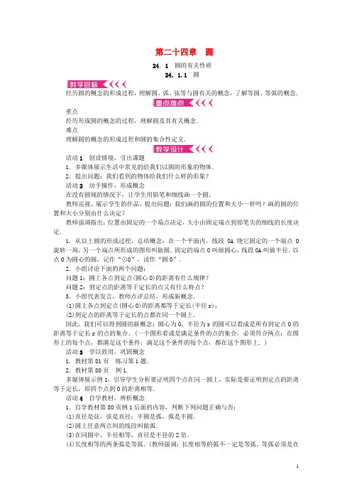 九年级数学上册 24 圆教案 (新版)新人教版