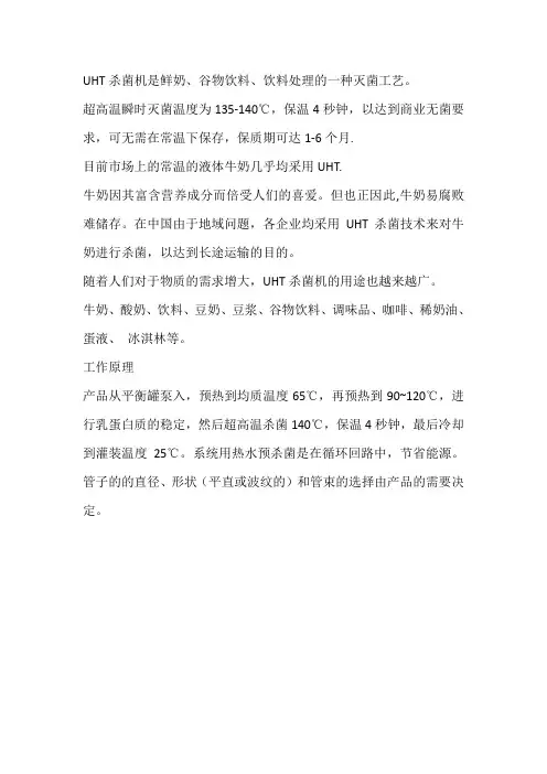 uht杀菌机工作原理