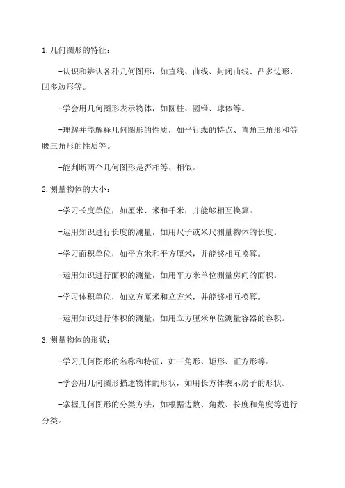 六年级数学观察物体知识点
