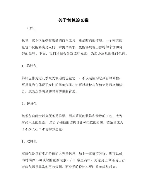关于包包的文案