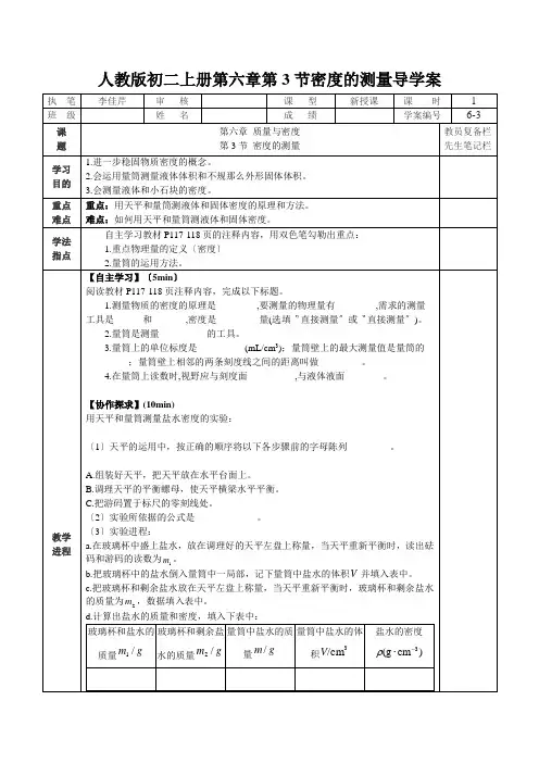 人教版初二上册第六章第3节密度的测量导学案