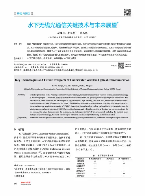 水下无线光通信关键技术与未来展望