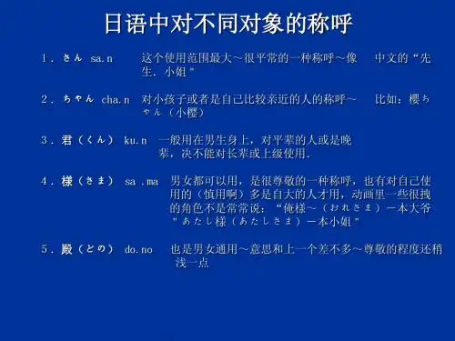 日语入门一之—— 日语中的不同称呼