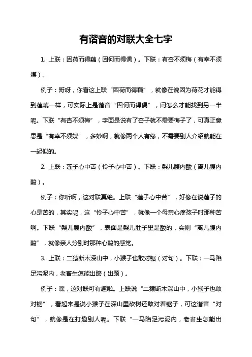有谐音的对联大全七字