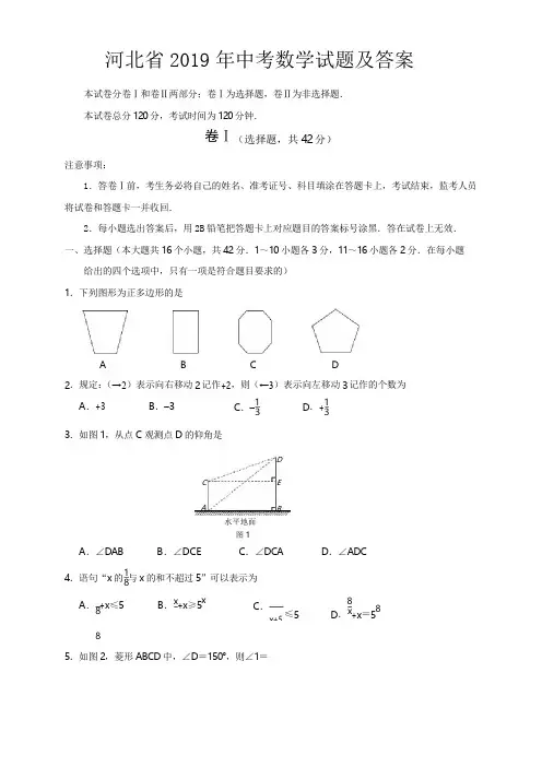 河北省2019年中考数学试题及答案