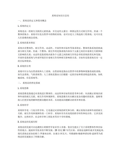 系统论知识点总结