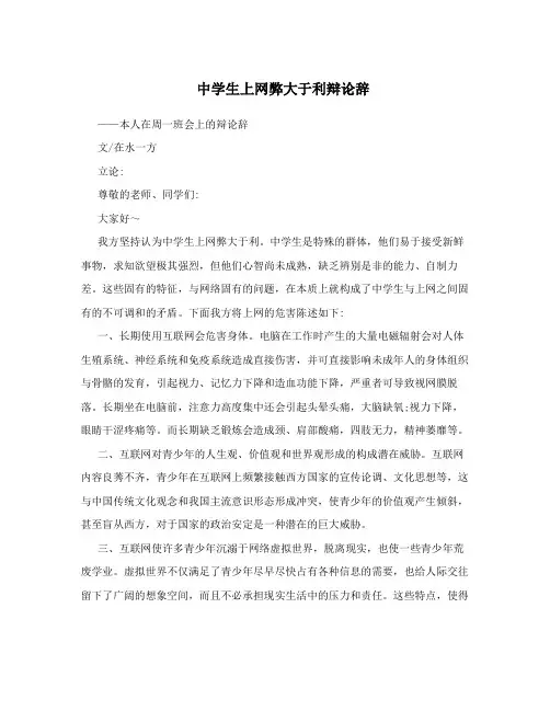 中学生上网弊大于利辩论辞