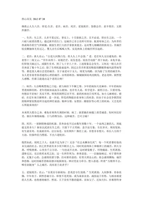 佛教人生八苦
