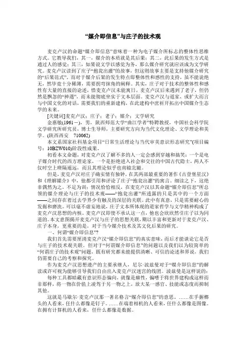 “媒介即信息”与庄子的技术观