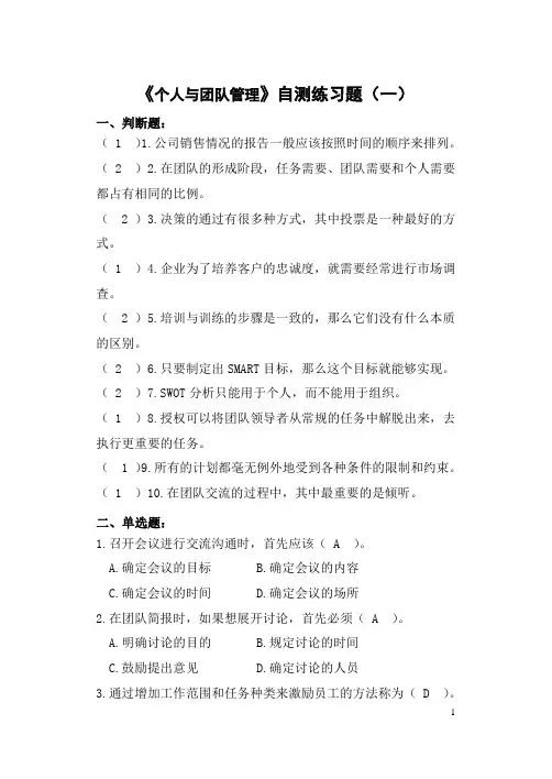 个人与团队管理