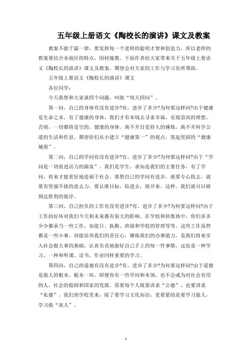 五年级上册语文《陶校长的演讲》课文及教案