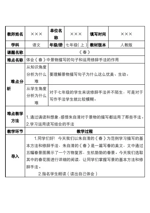 新人教版部编教材初中七年级语文上册《春》优质教案