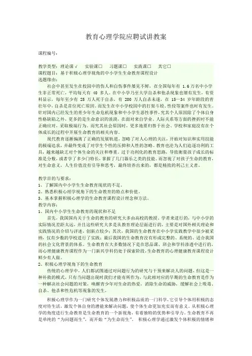 中小学生命教育课程教案
