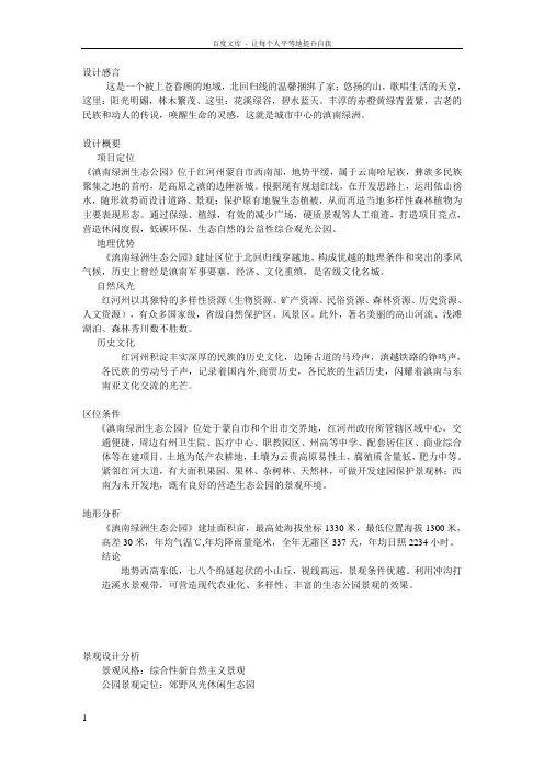 生态公园设计说明红河滇南绿洲设计说明