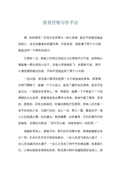 借景抒情写作手法