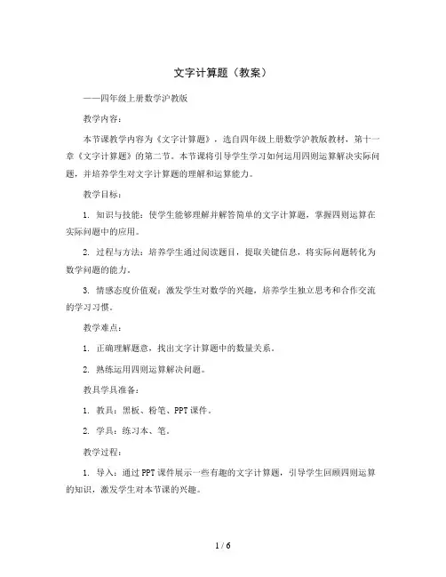 文字计算题(教案)-四年级上册数学沪教版