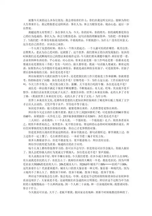 为你自己工作(视频文字)