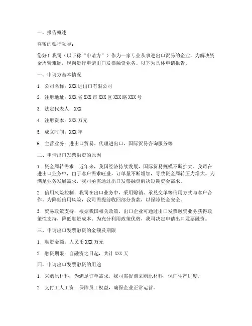 出口发票融资申请报告