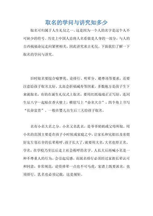 取名的学问与讲究知多少