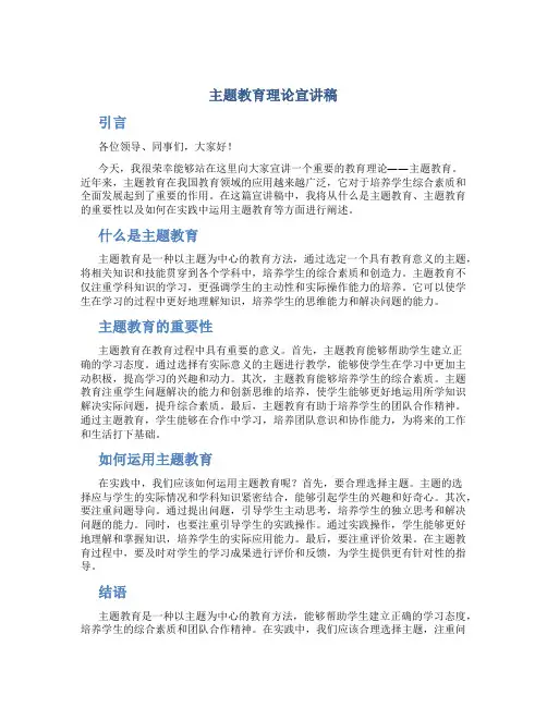 主题教育理论宣讲稿