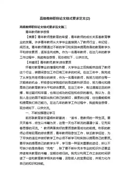 高级教师职称论文格式要求范文（2）