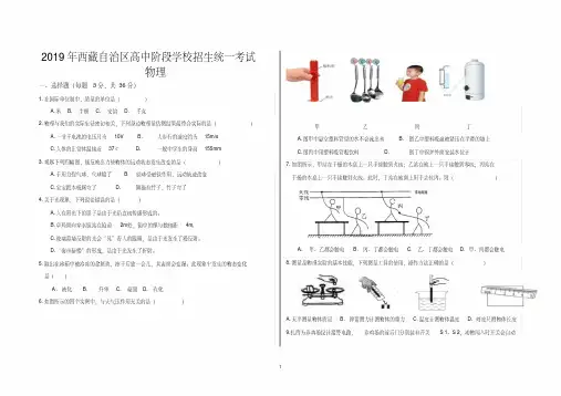 2019年西藏中考物理试卷
