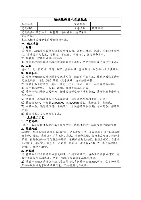 墙纸裱糊交底记录
