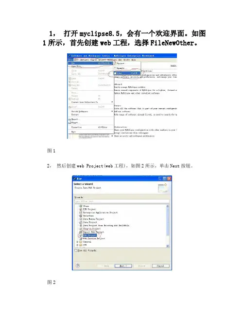 myeclipse使用方法