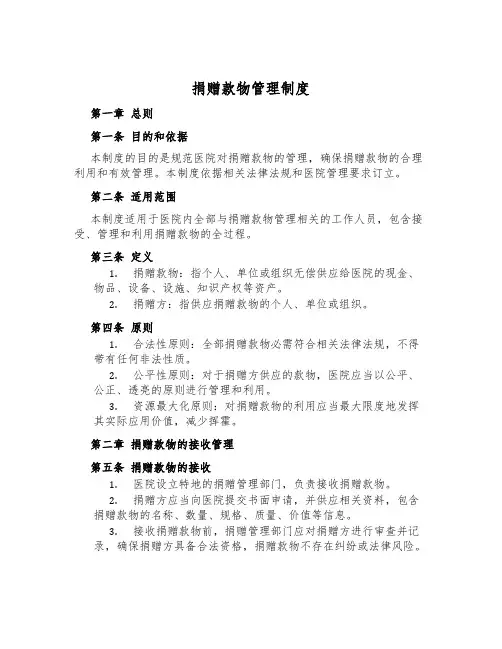 捐赠款物管理制度