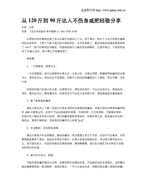 从120斤到90斤达人不伤身减肥经验分享.doc