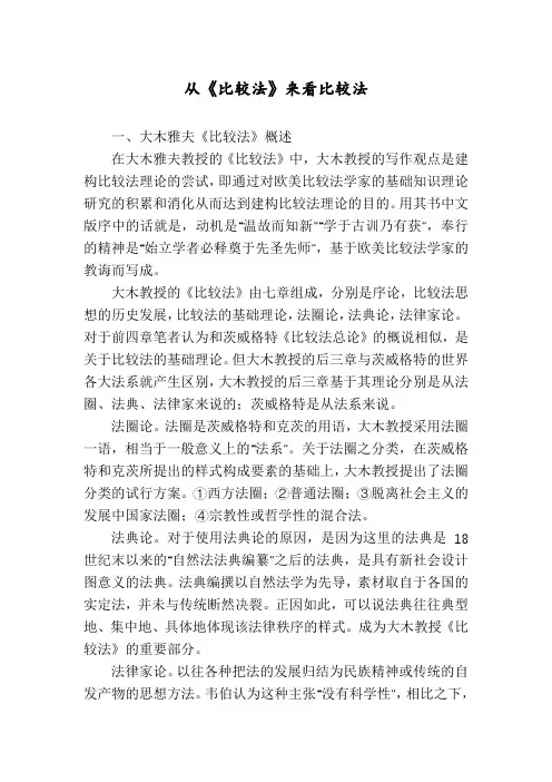 从《比较法》来看比较法