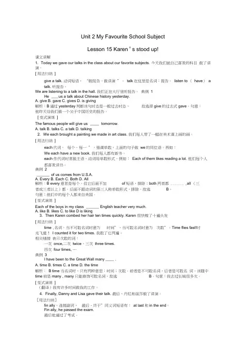 unit2myfavouriteschoolsubjectlesson15课文讲解和练习冀教版八年级