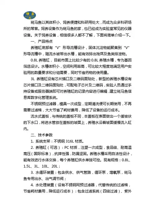 斑马鱼饲养设备