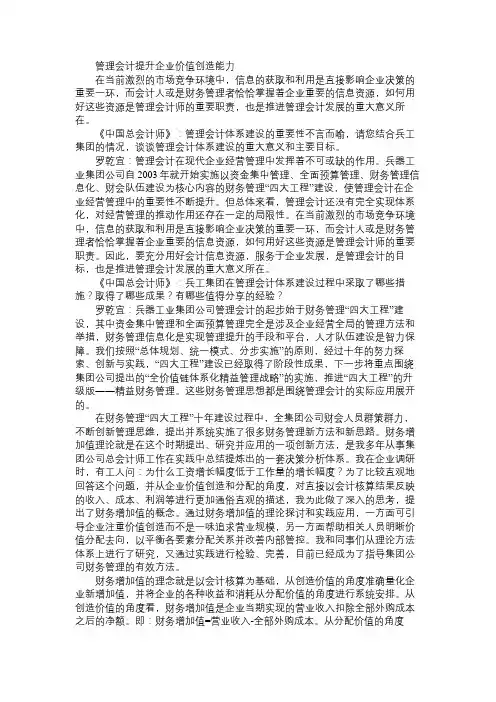 管理会计提升企业价值创造能力