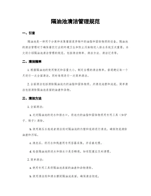 隔油池清洁管理规范