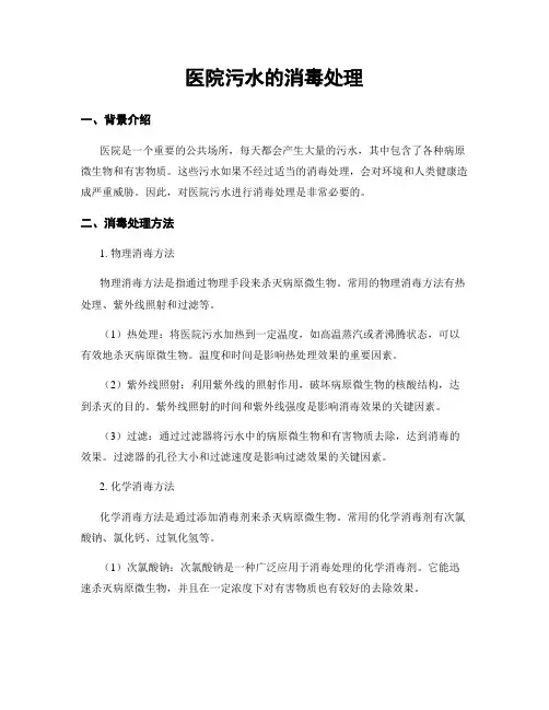 医院污水的消毒处理