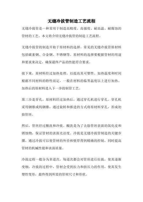 无缝冷拔管制造工艺流程