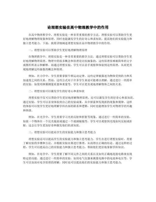 论理想实验在高中物理教学中的作用