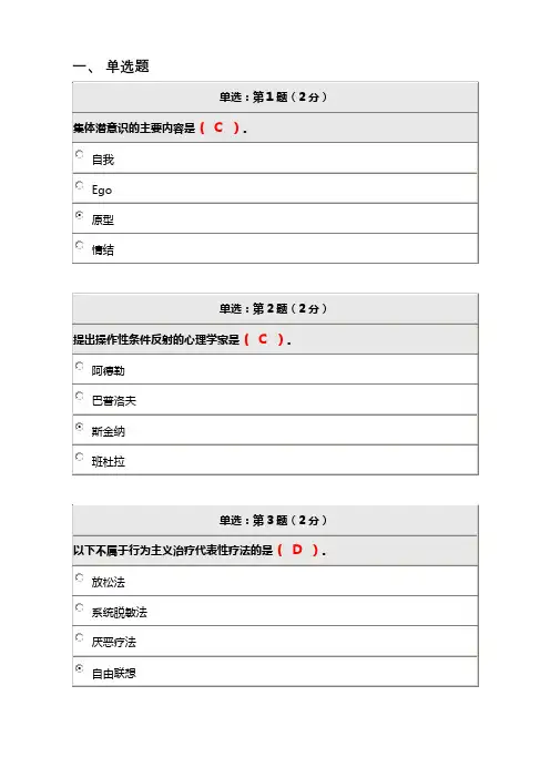 北师大网络教育《咨询心理学》作业及答案满分
