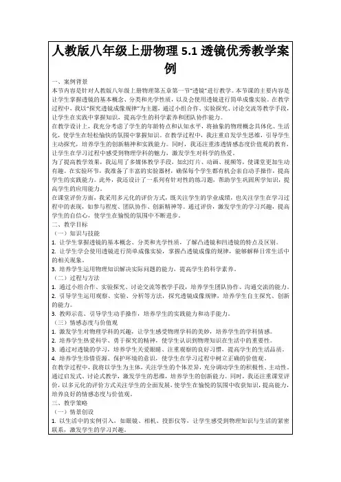 人教版八年级上册物理5.1透镜优秀教学案例