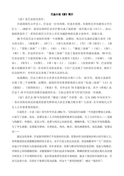 巴金《家》简介