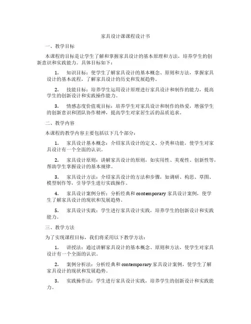 家具设计课课程设计书