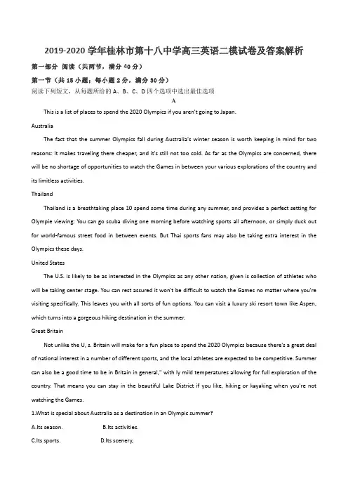 2019-2020学年桂林市第十八中学高三英语二模试卷及答案解析