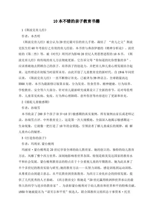 10本不错的亲子教育书籍