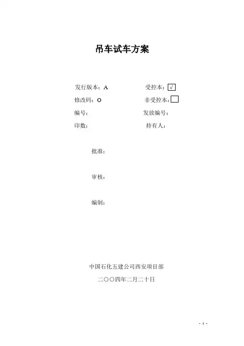 吊车及轨道安装方案 (1)汇总